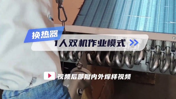 MWH series heat exchanger U-tube welding machine, one person and two machines work