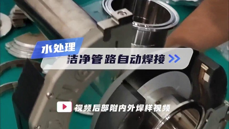 MWF series closed pipe welding machine, water treatment pipe fitting welding